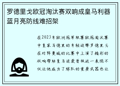 罗德里戈欧冠淘汰赛双响成皇马利器蓝月亮防线难招架 罗德里戈欧冠淘汰赛双响成皇马利器蓝月亮防线难招架