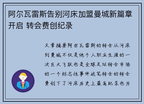 阿尔瓦雷斯告别河床加盟曼城新篇章开启 转会费创纪录 阿尔瓦雷斯告别河床加盟曼城新篇章开启 转会费创纪录