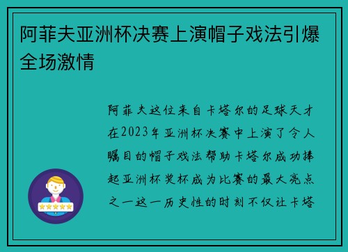 阿菲夫亚洲杯决赛上演帽子戏法引爆全场激情 阿菲夫亚洲杯决赛上演帽子戏法引爆全场激情