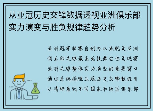 从亚冠历史交锋数据透视亚洲俱乐部实力演变与胜负规律趋势分析 从亚冠历史交锋数据透视亚洲俱乐部实力演变与胜负规律趋势分析