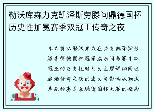 勒沃库森力克凯泽斯劳滕问鼎德国杯历史性加冕赛季双冠王传奇之夜 勒沃库森力克凯泽斯劳滕问鼎德国杯历史性加冕赛季双冠王传奇之夜