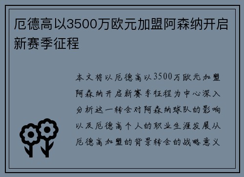 厄德高以3500万欧元加盟阿森纳开启新赛季征程 厄德高以3500万欧元加盟阿森纳开启新赛季征程
