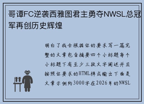 哥谭FC逆袭西雅图君主勇夺NWSL总冠军再创历史辉煌 哥谭FC逆袭西雅图君主勇夺NWSL总冠军再创历史辉煌