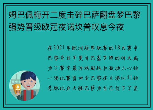 姆巴佩梅开二度击碎巴萨翻盘梦巴黎强势晋级欧冠夜诺坎普叹息今夜 姆巴佩梅开二度击碎巴萨翻盘梦巴黎强势晋级欧冠夜诺坎普叹息今夜