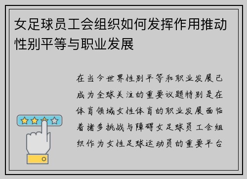 女足球员工会组织如何发挥作用推动性别平等与职业发展