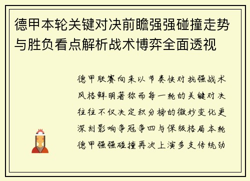 德甲本轮关键对决前瞻强强碰撞走势与胜负看点解析战术博弈全面透视 德甲本轮关键对决前瞻强强碰撞走势与胜负看点解析战术博弈全面透视