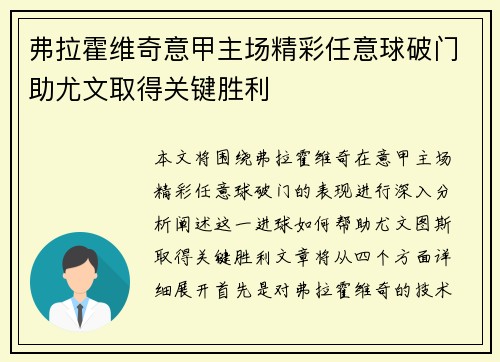弗拉霍维奇意甲主场精彩任意球破门助尤文取得关键胜利 弗拉霍维奇意甲主场精彩任意球破门助尤文取得关键胜利