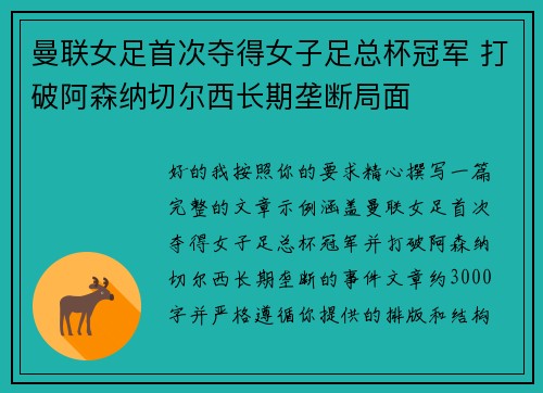 曼联女足首次夺得女子足总杯冠军 打破阿森纳切尔西长期垄断局面 曼联女足首次夺得女子足总杯冠军 打破阿森纳切尔西长期垄断局面