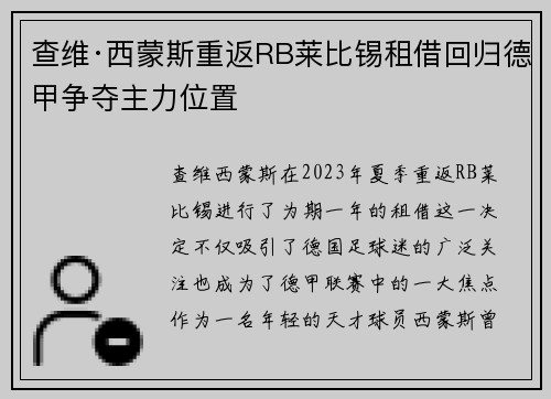 查维·西蒙斯重返RB莱比锡租借回归德甲争夺主力位置 查维·西蒙斯重返RB莱比锡租借回归德甲争夺主力位置