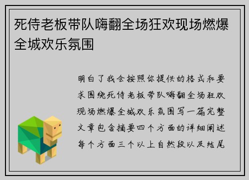 死侍老板带队嗨翻全场狂欢现场燃爆全城欢乐氛围 死侍老板带队嗨翻全场狂欢现场燃爆全城欢乐氛围